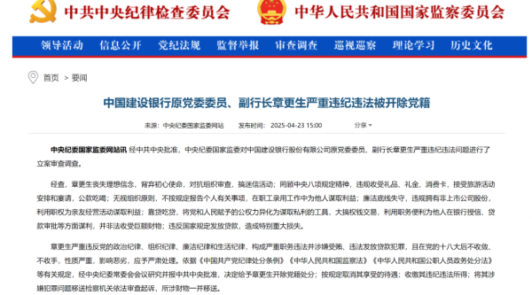 杨方策略 “靠贷吃贷”、大搞权钱交易！这家国有大行原副行长党籍被开
