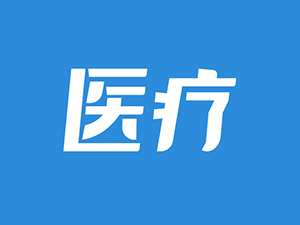 道正网 “双抗”升居二线，格菲妥单抗新适应症在华获批