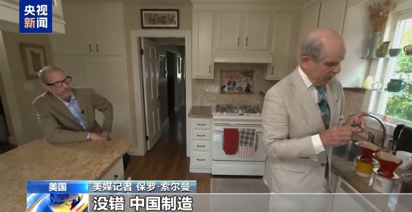 小熊猫配资 马克杯、勺子、烤箱……&#32;美国依赖“中国制造”的不只是厨房